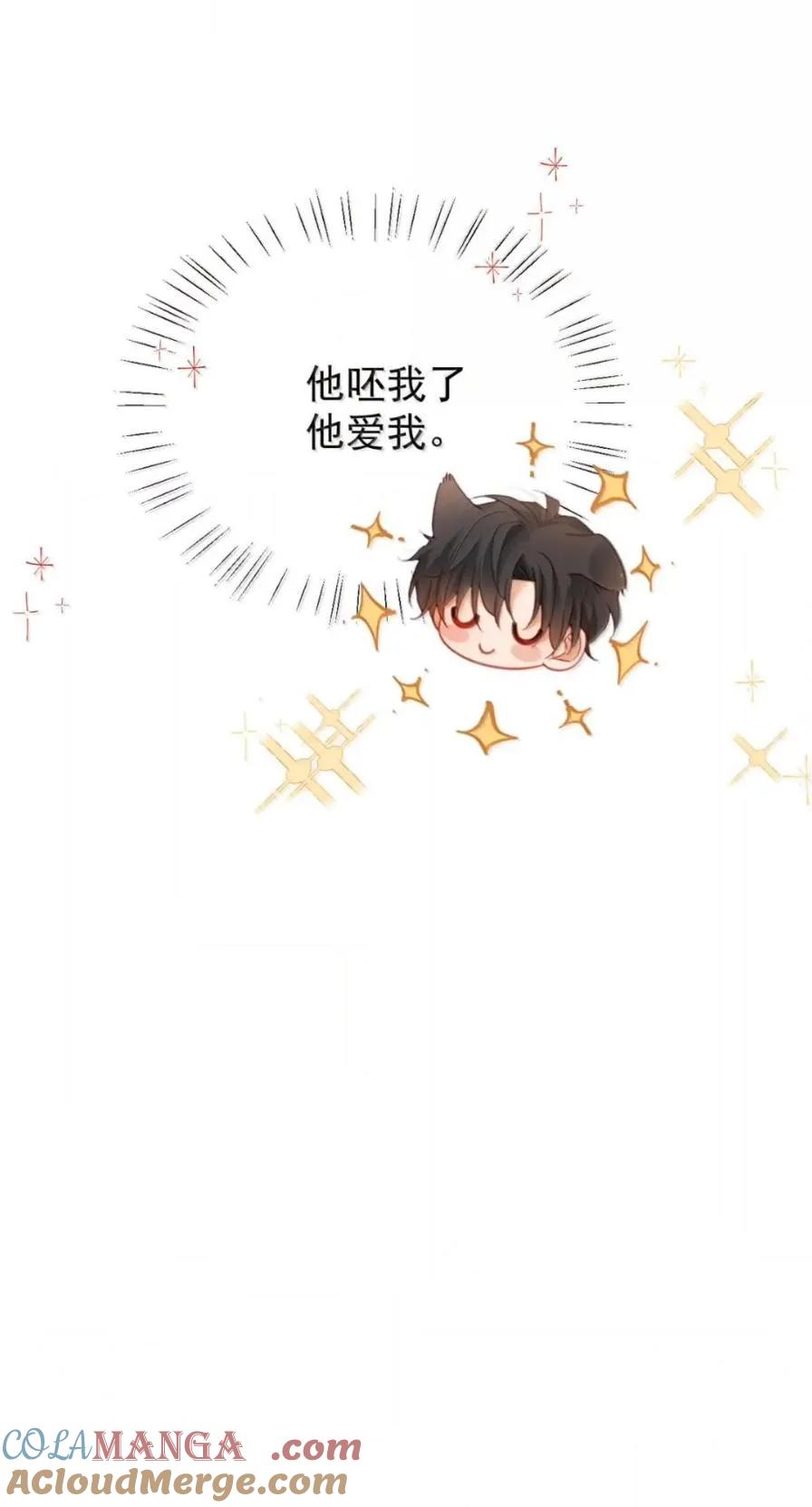 特浓信息素 029 你太香了。 第64页