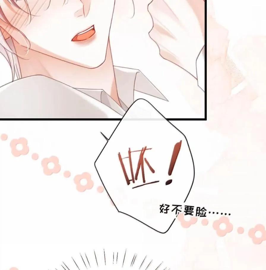 特浓信息素 029 你太香了。 第57页