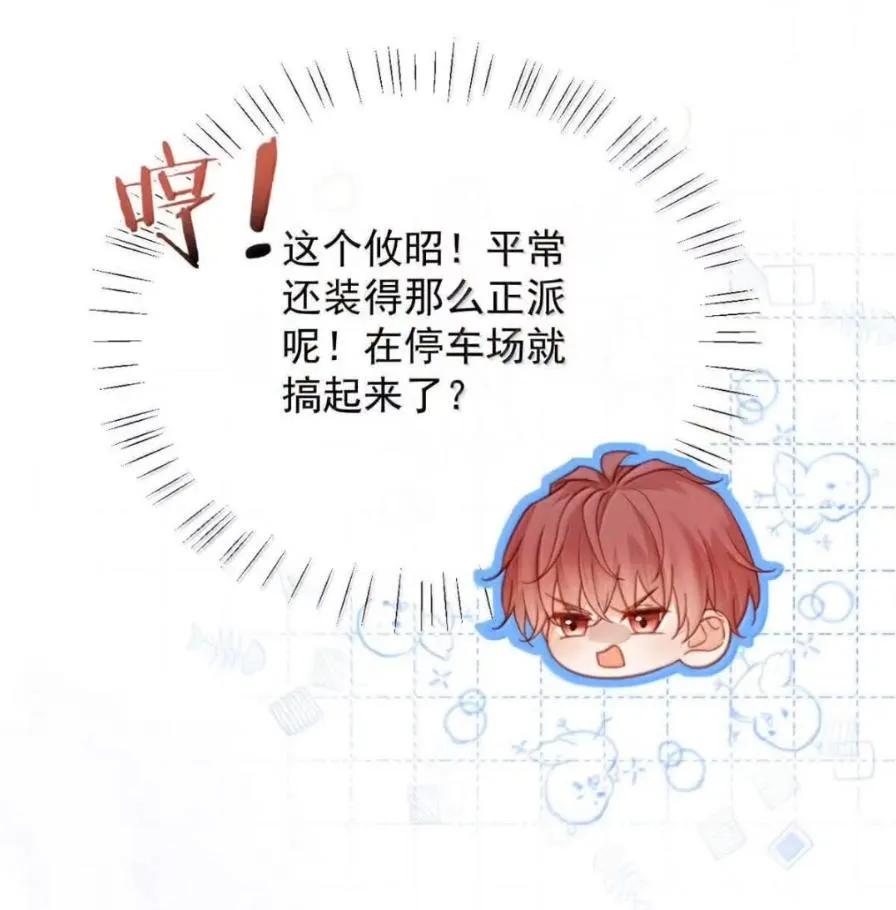 特浓信息素 029 你太香了。 第41页