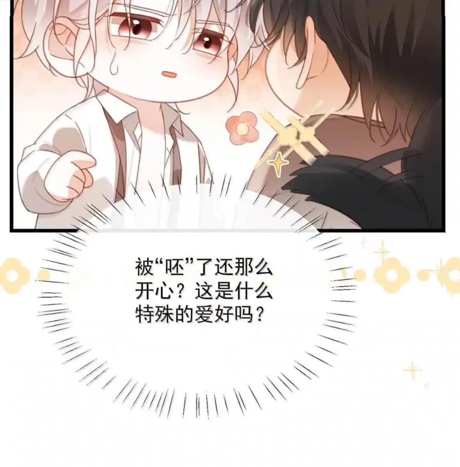 特浓信息素 029 你太香了。 第63页