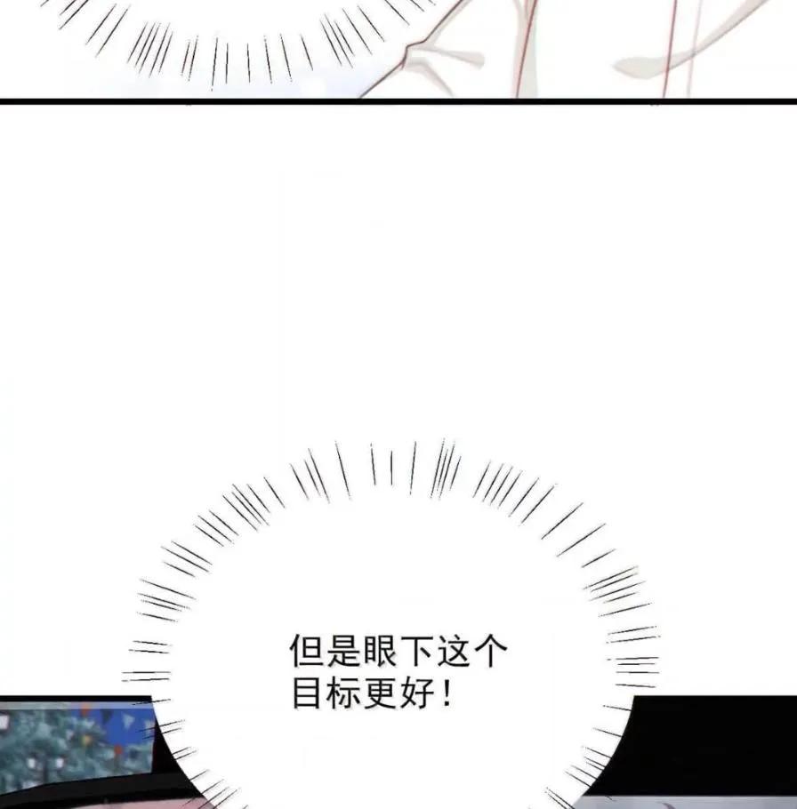 特浓信息素 029 你太香了。 第17页