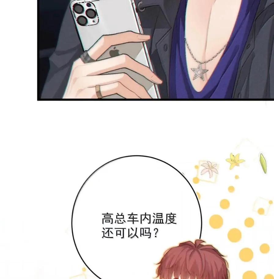 特浓信息素 029 你太香了。 第20页