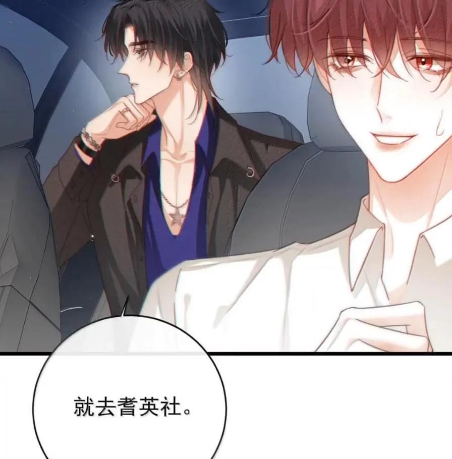 特浓信息素 029 你太香了。 第11页