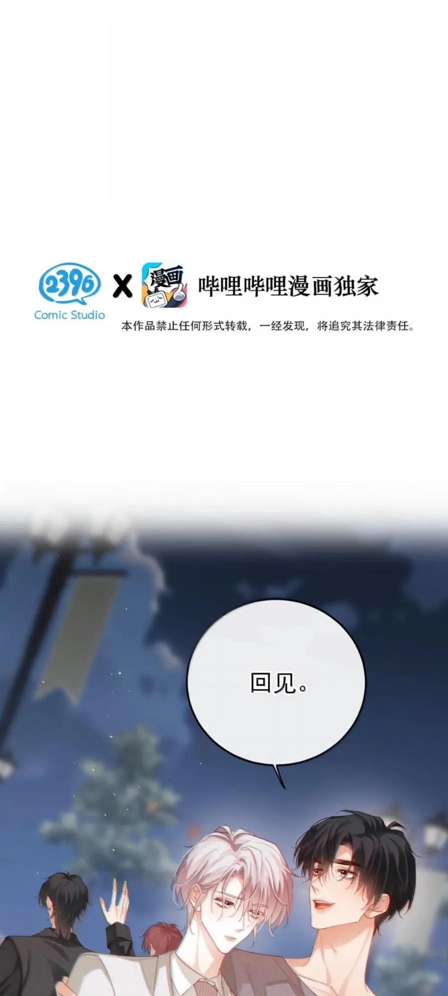 特浓信息素 029 你太香了。 第3页