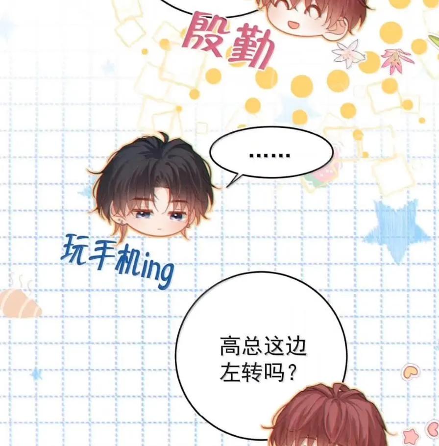 特浓信息素 029 你太香了。 第21页