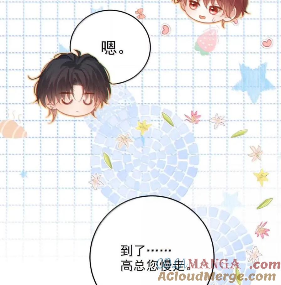 特浓信息素 029 你太香了。 第22页