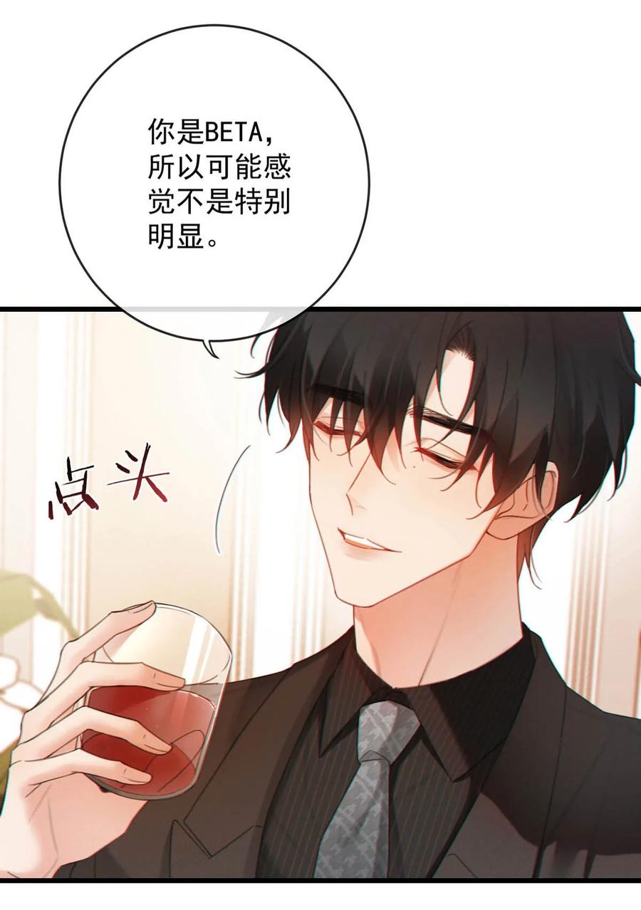 特浓信息素 003 我来帮你，可能有会有点痛哦~ 第27页