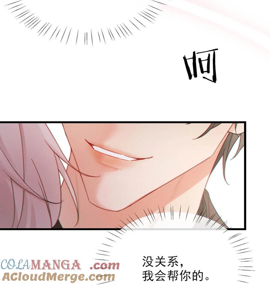 特浓信息素 003 我来帮你，可能有会有点痛哦~ 第19页