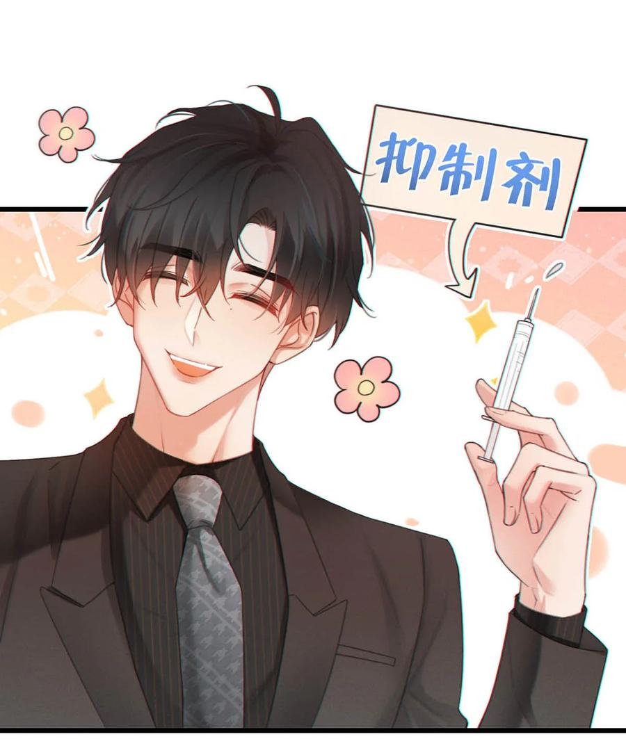 特浓信息素 003 我来帮你，可能有会有点痛哦~ 第24页