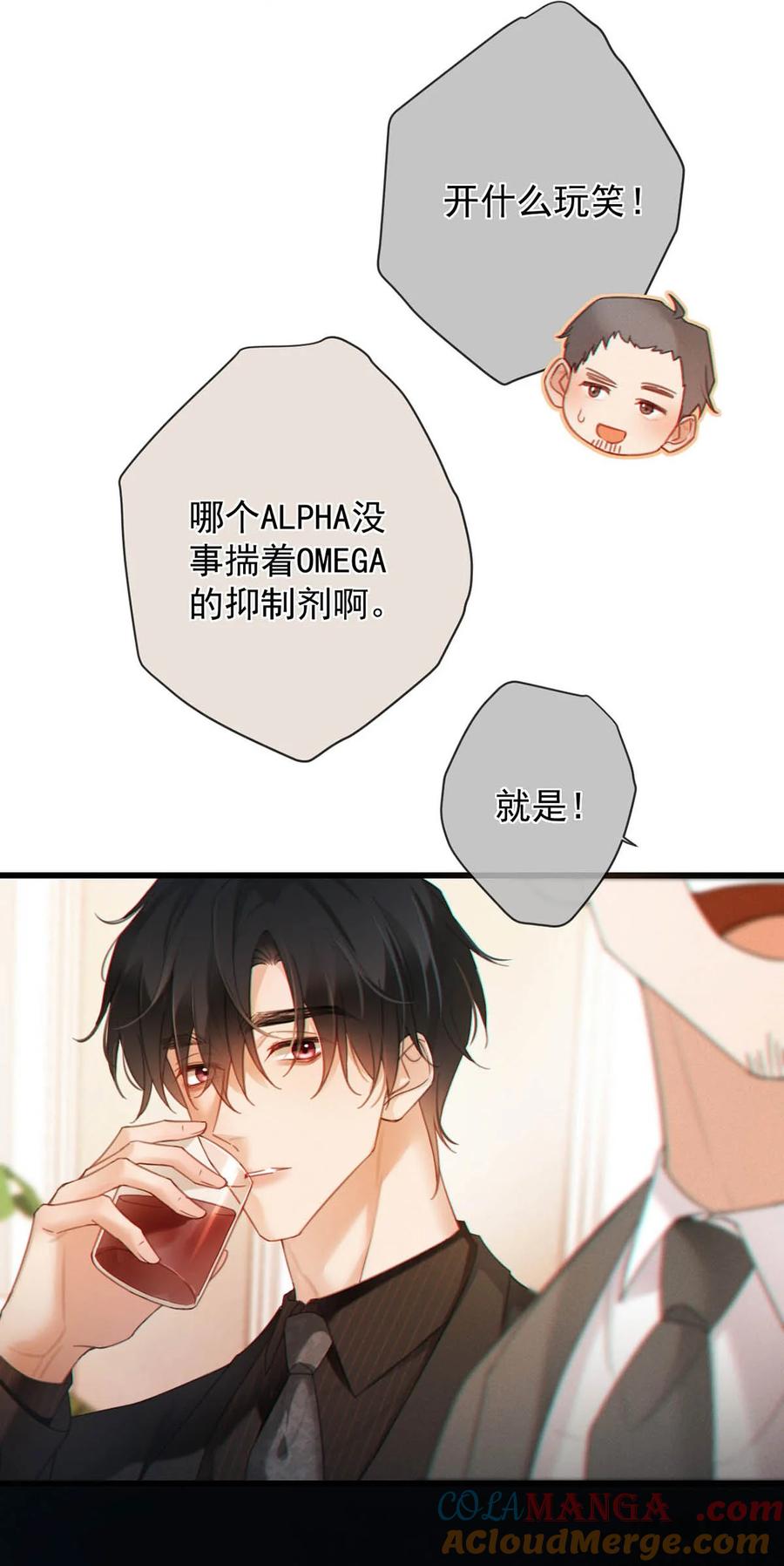 特浓信息素 003 我来帮你，可能有会有点痛哦~ 第31页