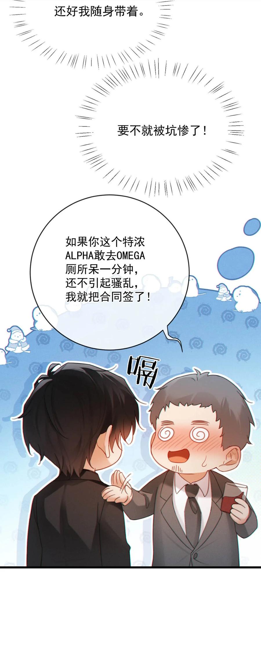 特浓信息素 003 我来帮你，可能有会有点痛哦~ 第38页