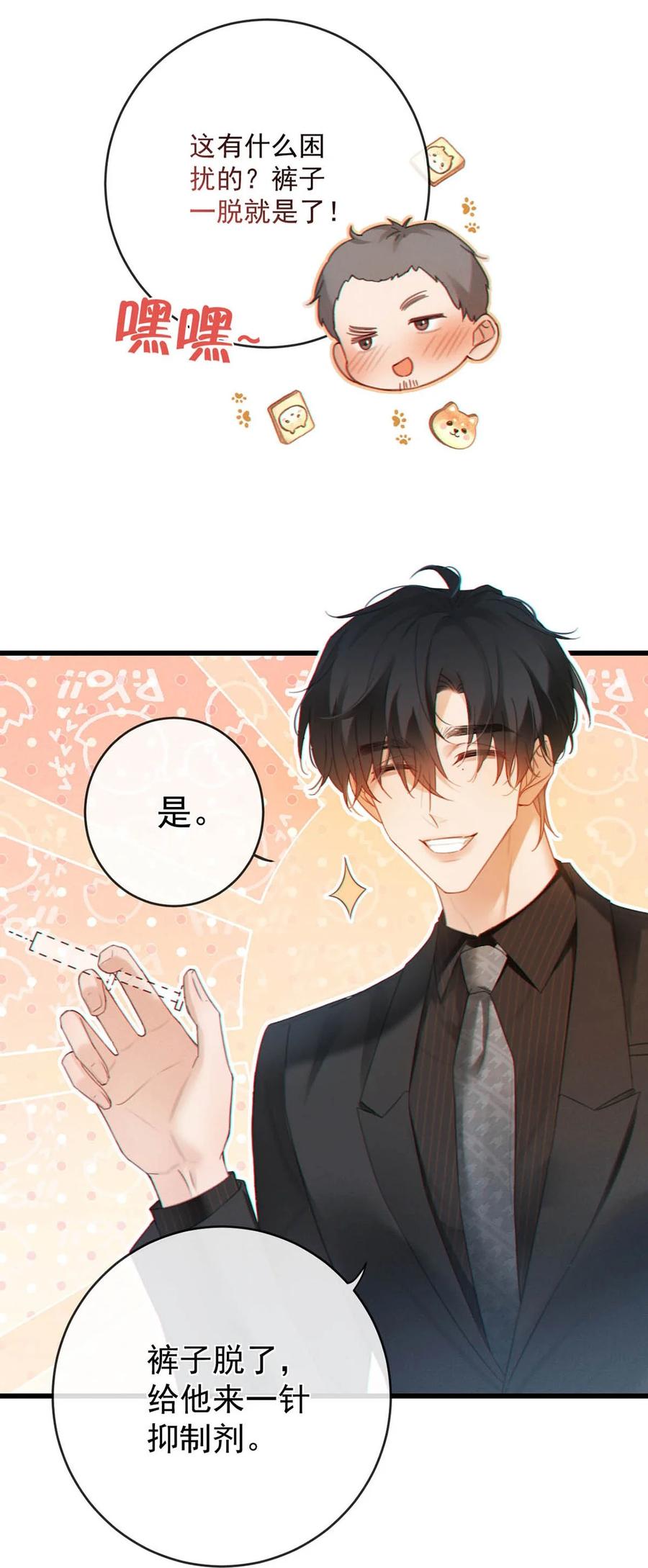 特浓信息素 003 我来帮你，可能有会有点痛哦~ 第30页