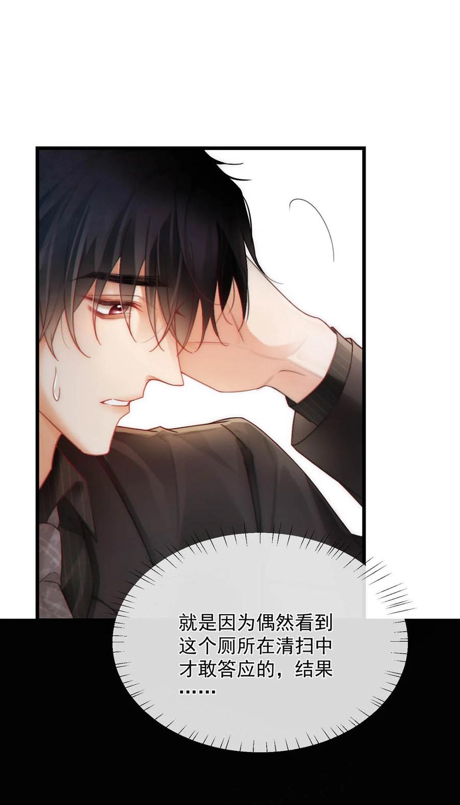 特浓信息素 003 我来帮你，可能有会有点痛哦~ 第39页