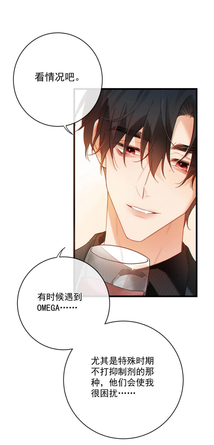 特浓信息素 003 我来帮你，可能有会有点痛哦~ 第29页