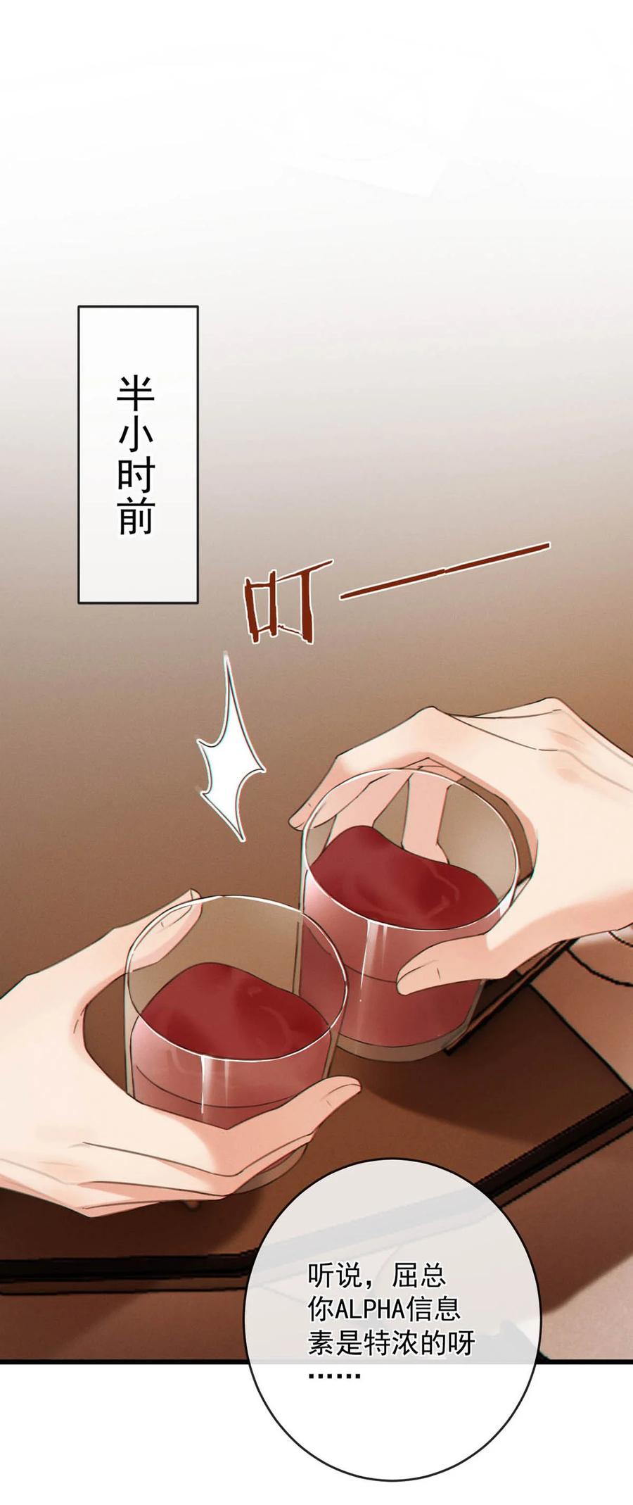 特浓信息素 003 我来帮你，可能有会有点痛哦~ 第26页