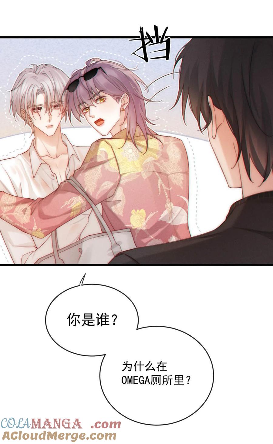 特浓信息素 003 我来帮你，可能有会有点痛哦~ 第49页