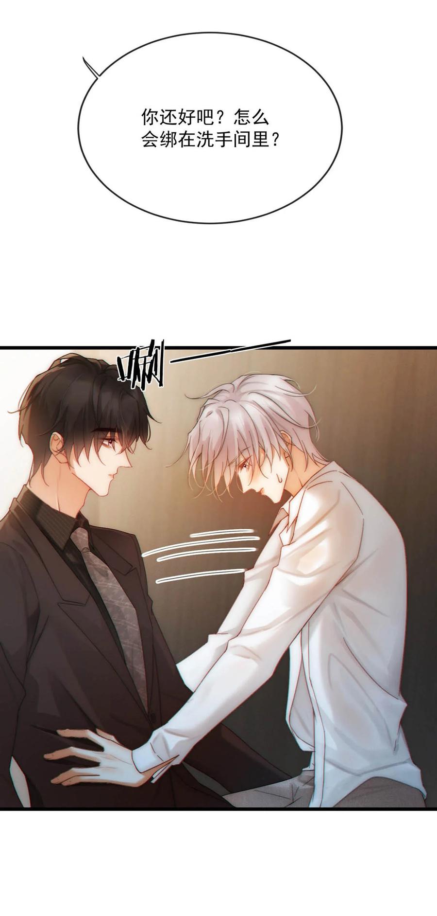 特浓信息素 003 我来帮你，可能有会有点痛哦~ 第42页