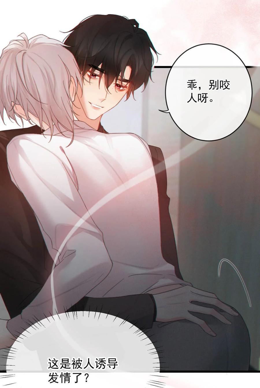 特浓信息素 003 我来帮你，可能有会有点痛哦~ 第18页