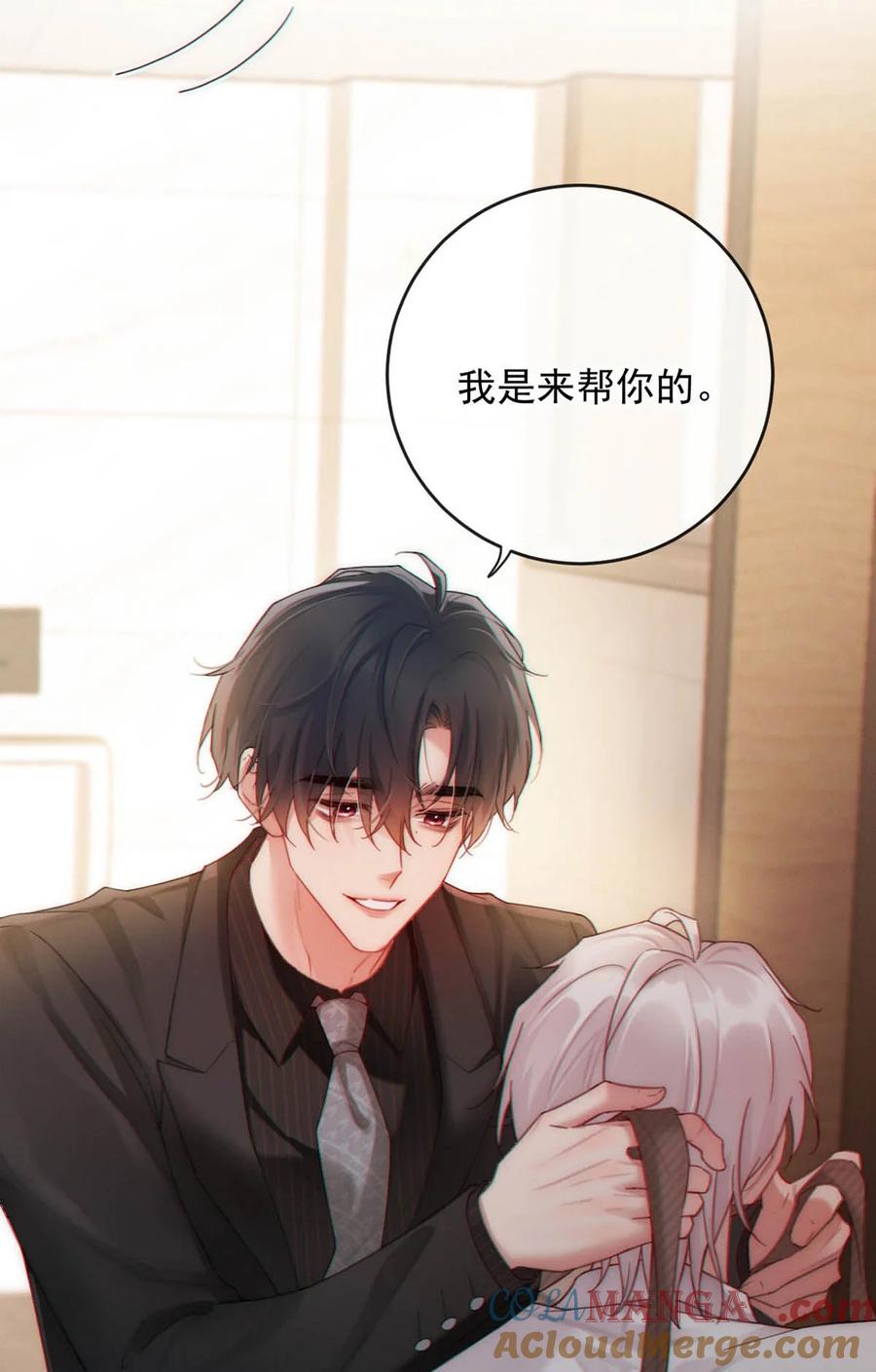特浓信息素 003 我来帮你，可能有会有点痛哦~ 第10页