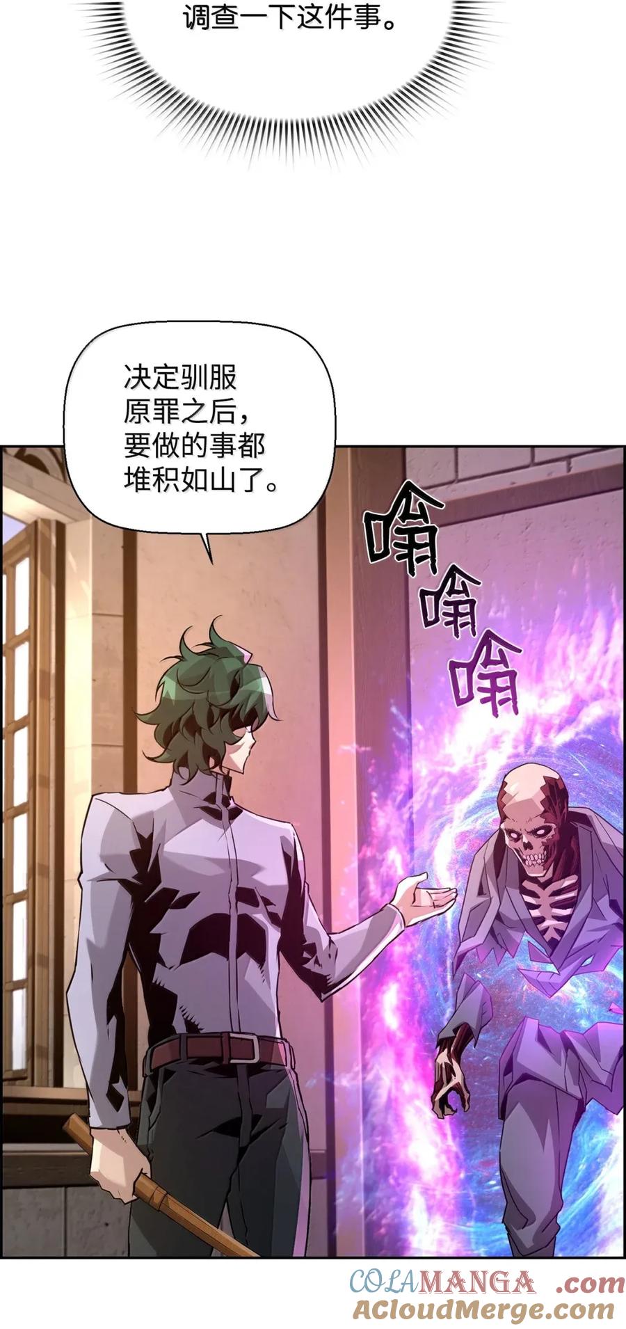 《死灵法师的进化特质》31 恐怖袭击 第31页