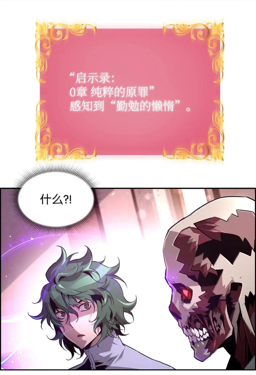 《死灵法师的进化特质》31 恐怖袭击 第35页