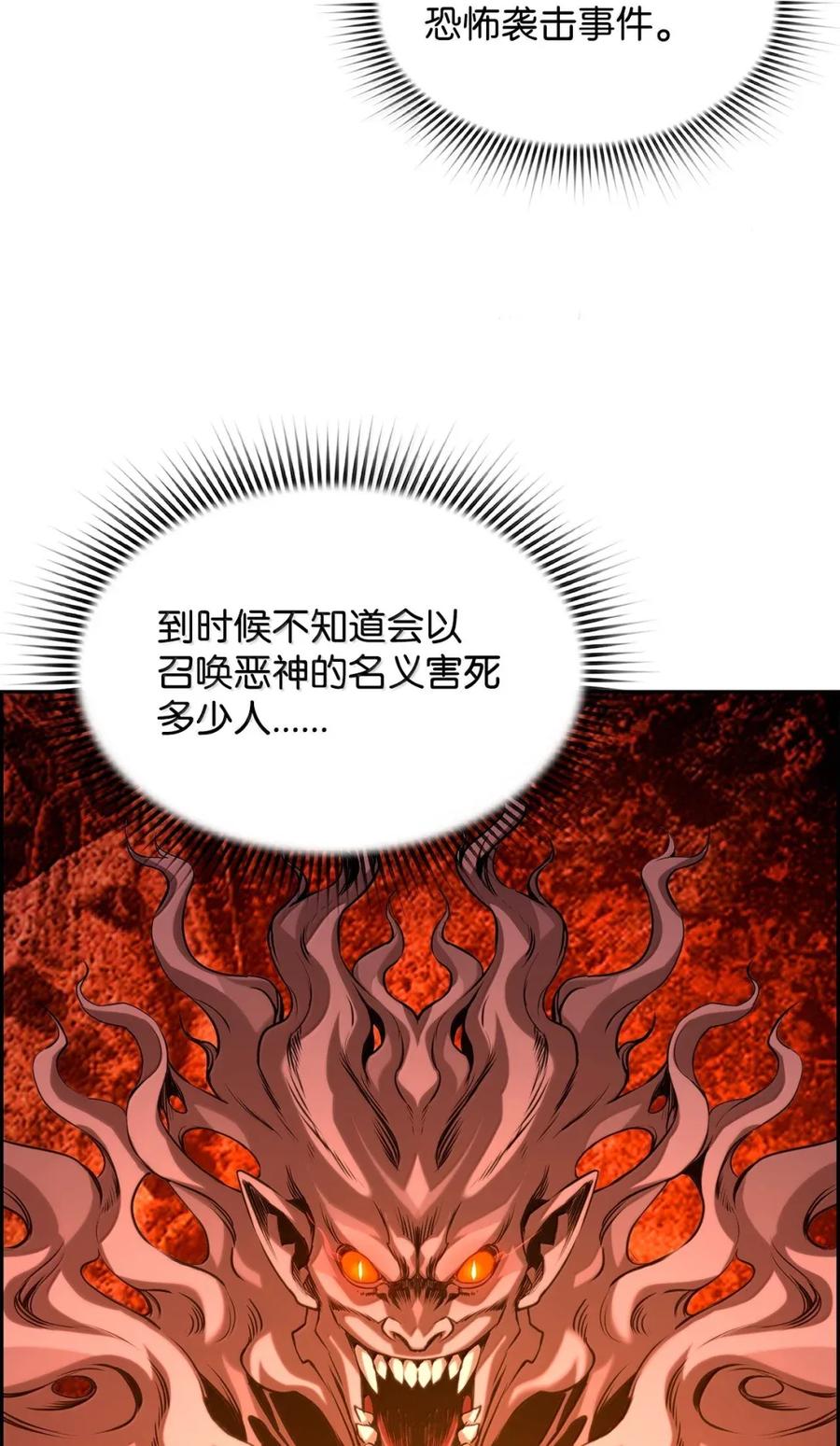 《死灵法师的进化特质》31 恐怖袭击 第26页