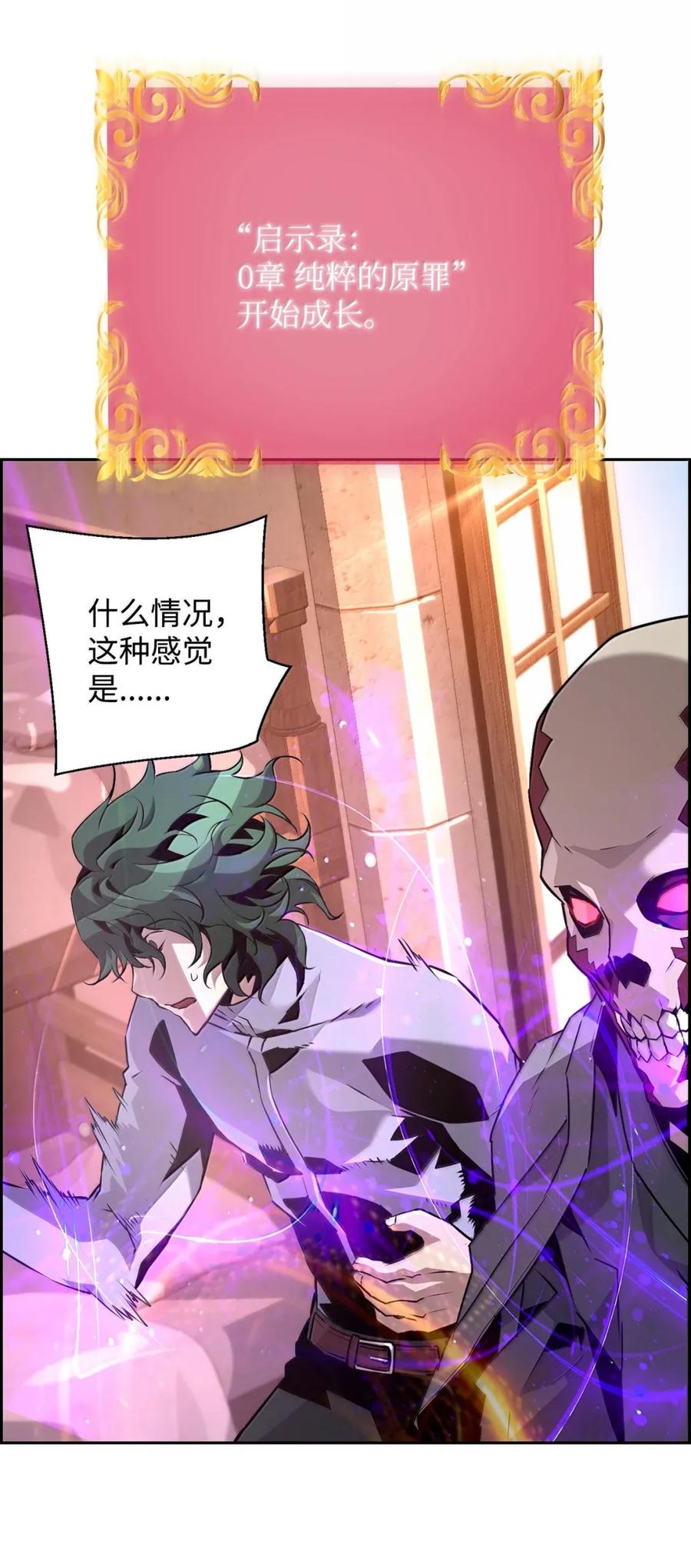 《死灵法师的进化特质》31 恐怖袭击 第38页