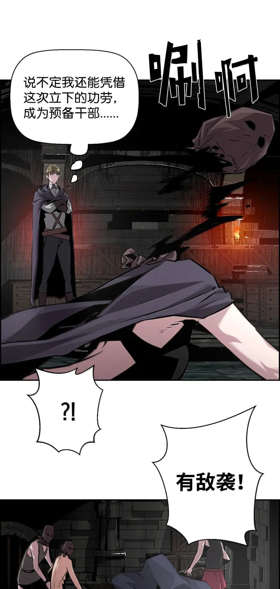 《死灵法师的进化特质》31 恐怖袭击 第72页