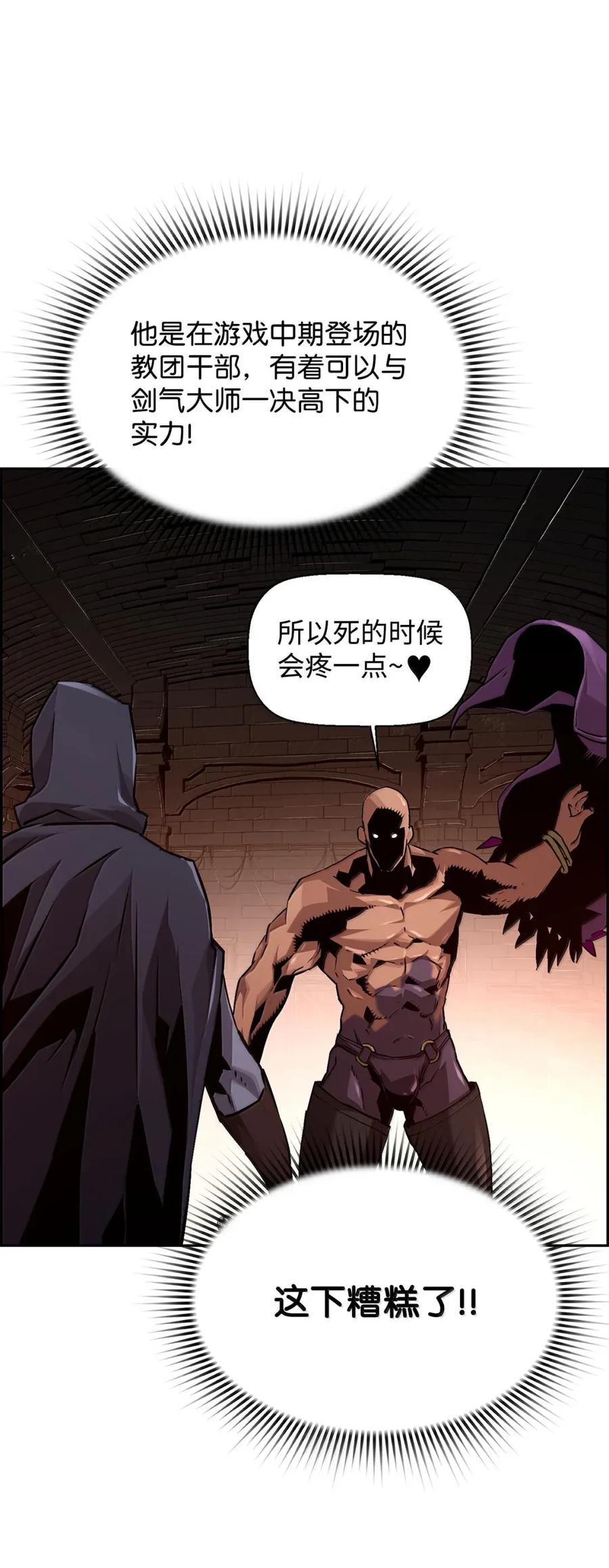 《死灵法师的进化特质》32 新技能 第8页