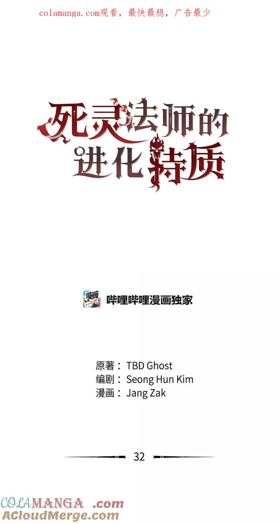 《死灵法师的进化特质》32 新技能 第1页