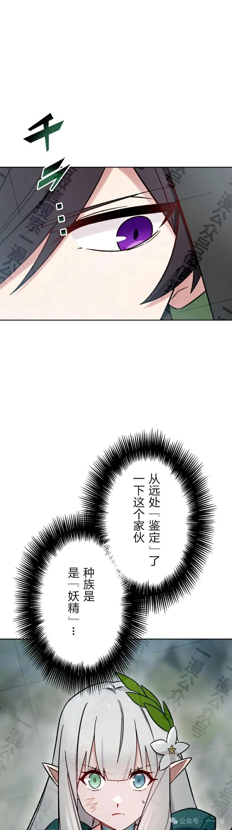 《最强暗杀者异世界转移》第35集 第11页