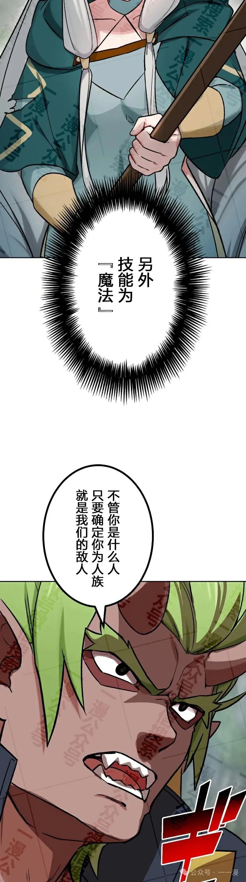 《最强暗杀者异世界转移》第35集 第12页