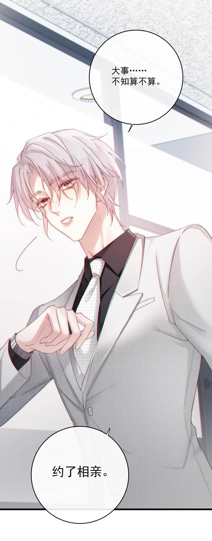 特浓信息素 004 在陌生ALPHA面前发情简直是奇耻大辱！ 第29页