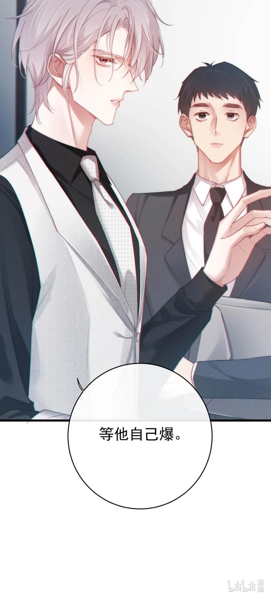 特浓信息素 004 在陌生ALPHA面前发情简直是奇耻大辱！ 第24页