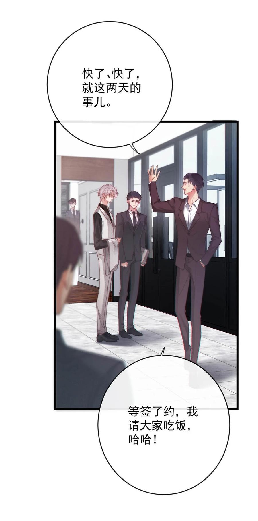 特浓信息素 004 在陌生ALPHA面前发情简直是奇耻大辱！ 第20页
