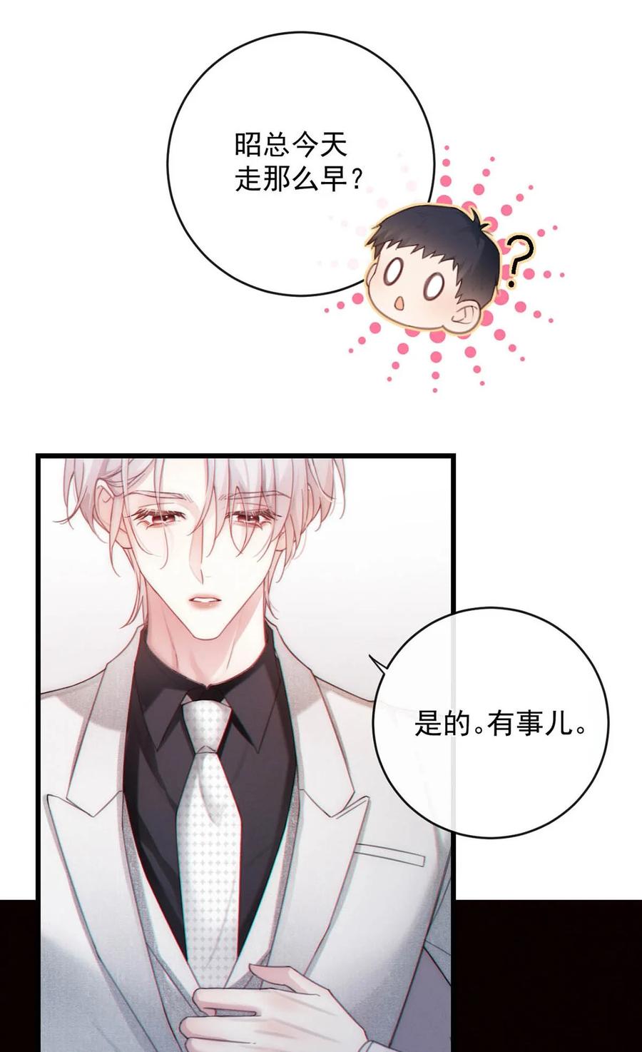 特浓信息素 004 在陌生ALPHA面前发情简直是奇耻大辱！ 第26页