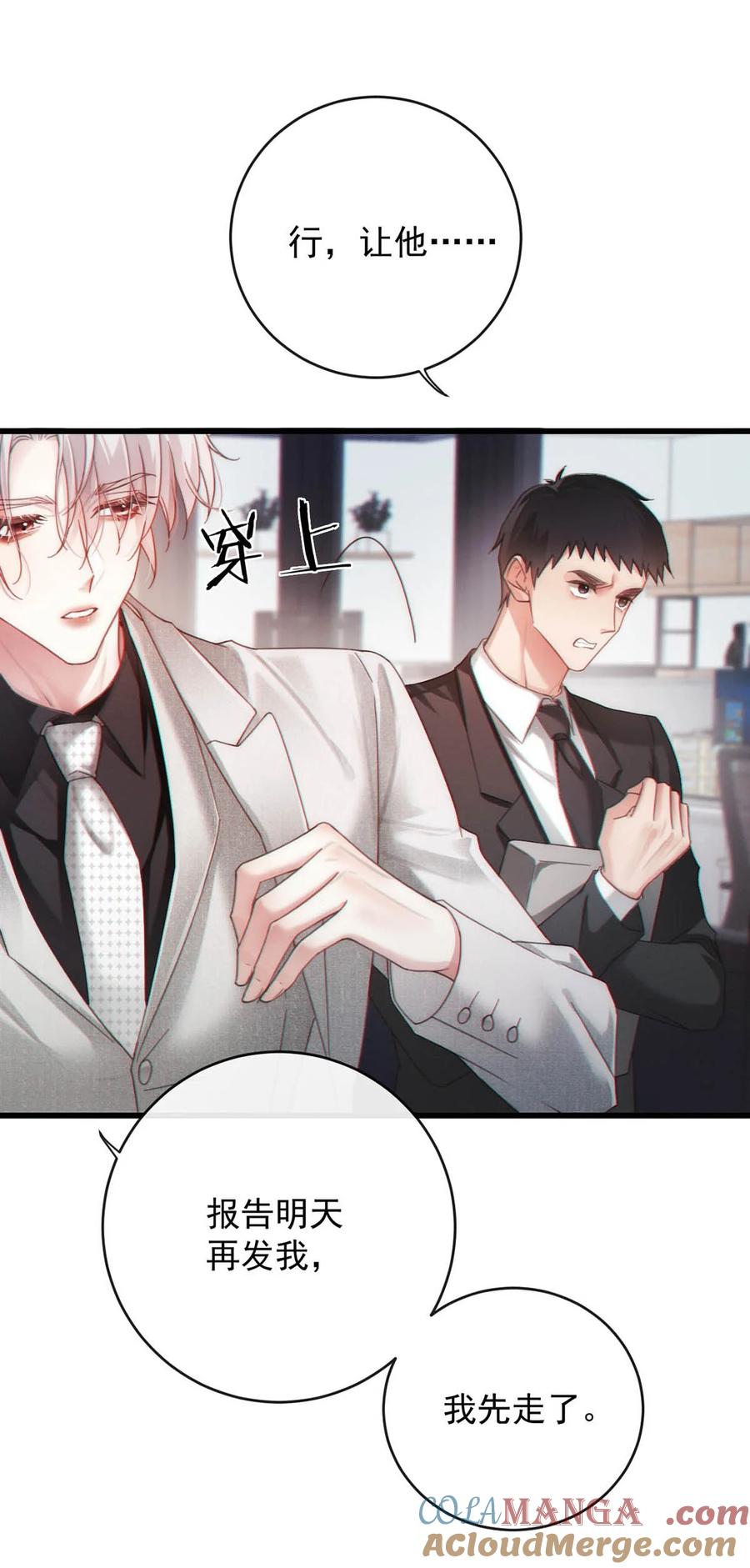特浓信息素 004 在陌生ALPHA面前发情简直是奇耻大辱！ 第25页