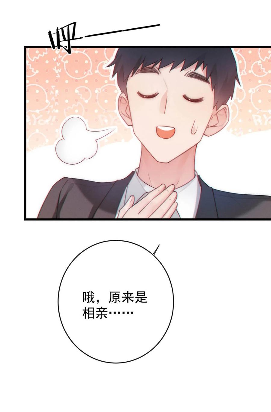 特浓信息素 004 在陌生ALPHA面前发情简直是奇耻大辱！ 第30页
