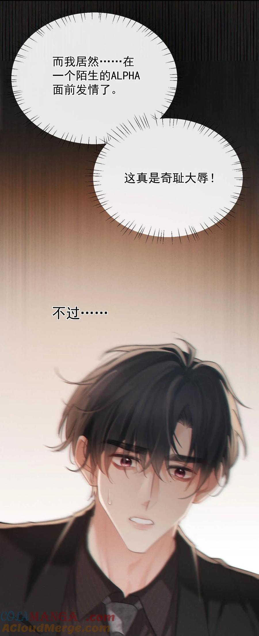 特浓信息素 004 在陌生ALPHA面前发情简直是奇耻大辱！ 第10页