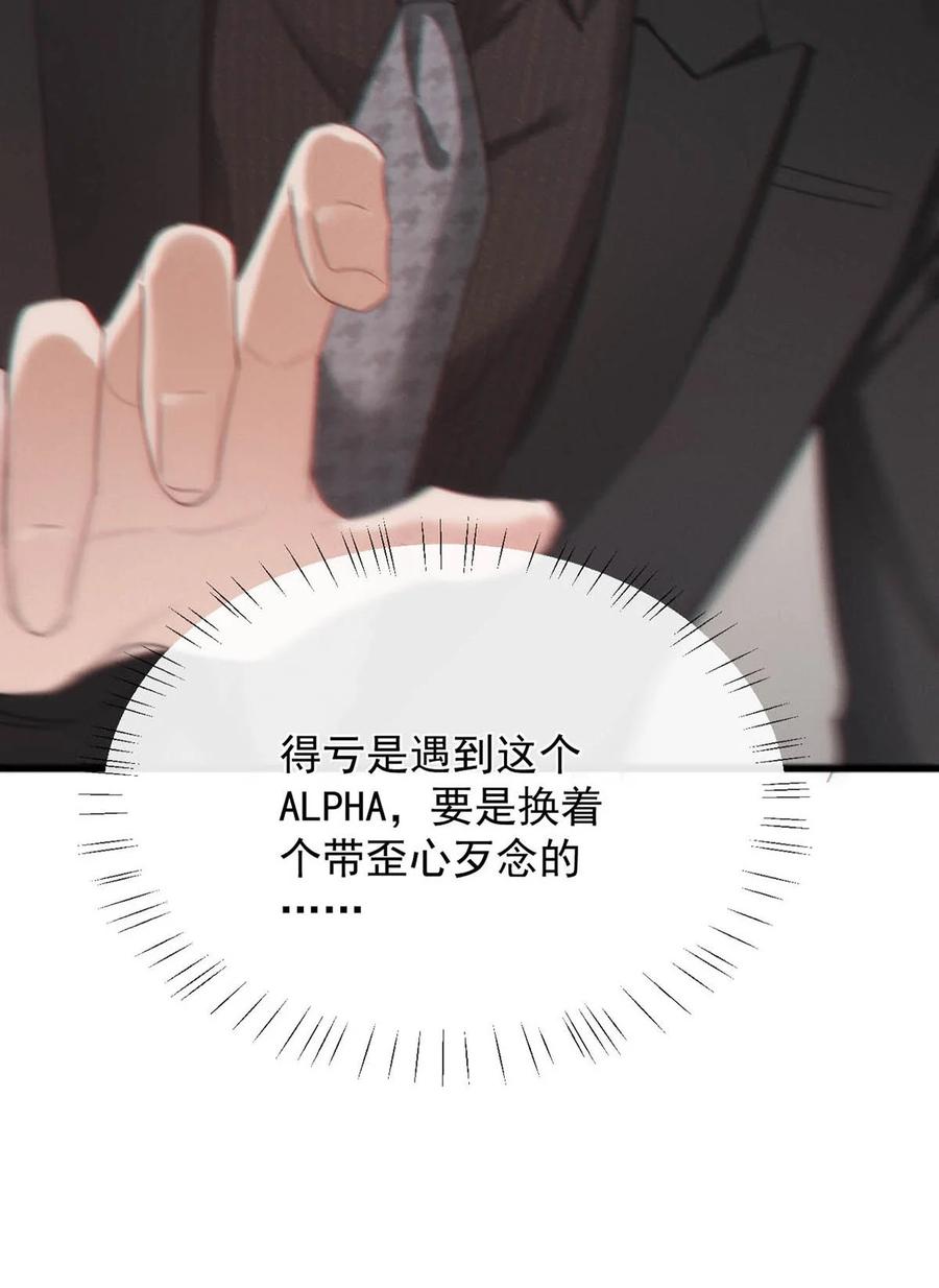 特浓信息素 004 在陌生ALPHA面前发情简直是奇耻大辱！ 第11页
