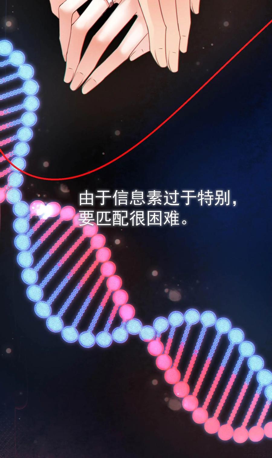 特浓信息素 004 在陌生ALPHA面前发情简直是奇耻大辱！ 第39页