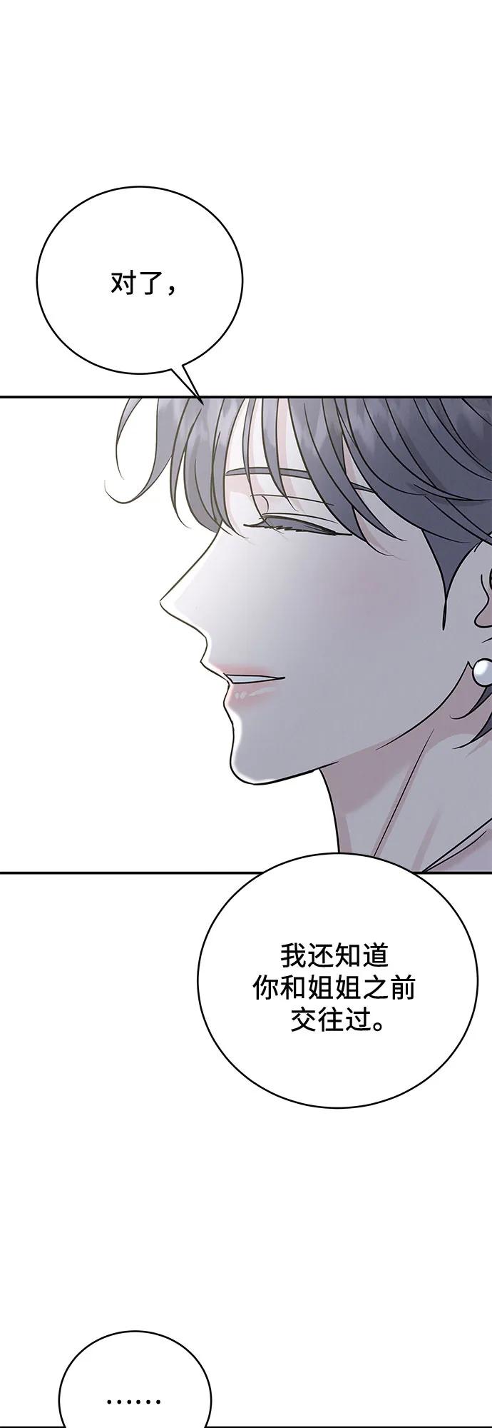 《利己恋爱论》第40话 第20页