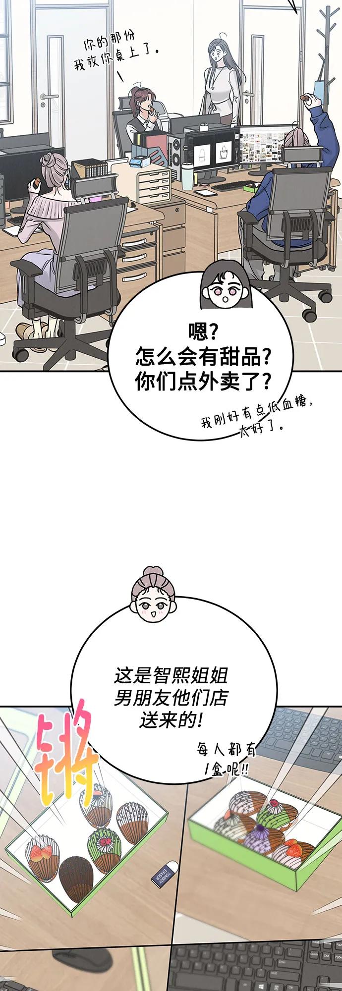 《利己恋爱论》第40话 第41页
