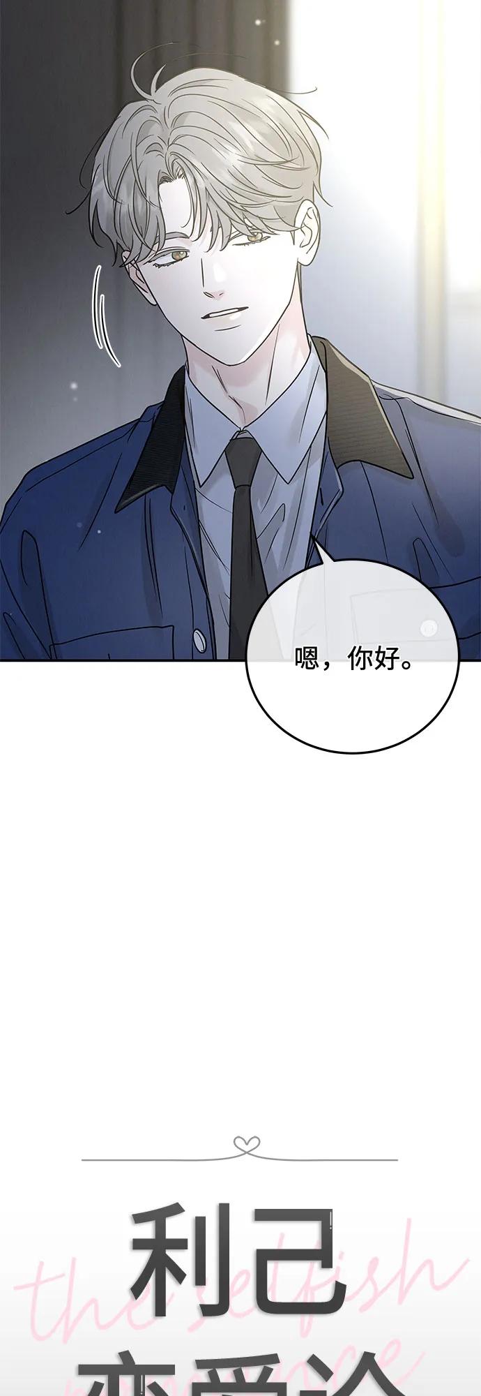 《利己恋爱论》第40话 第5页