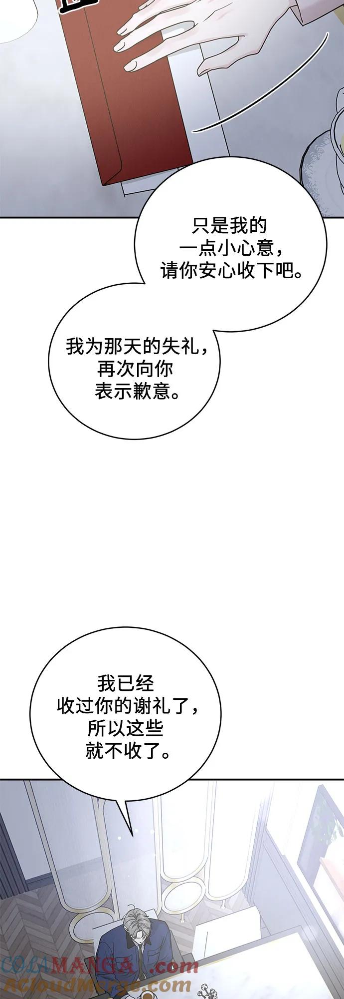 《利己恋爱论》第40话 第22页