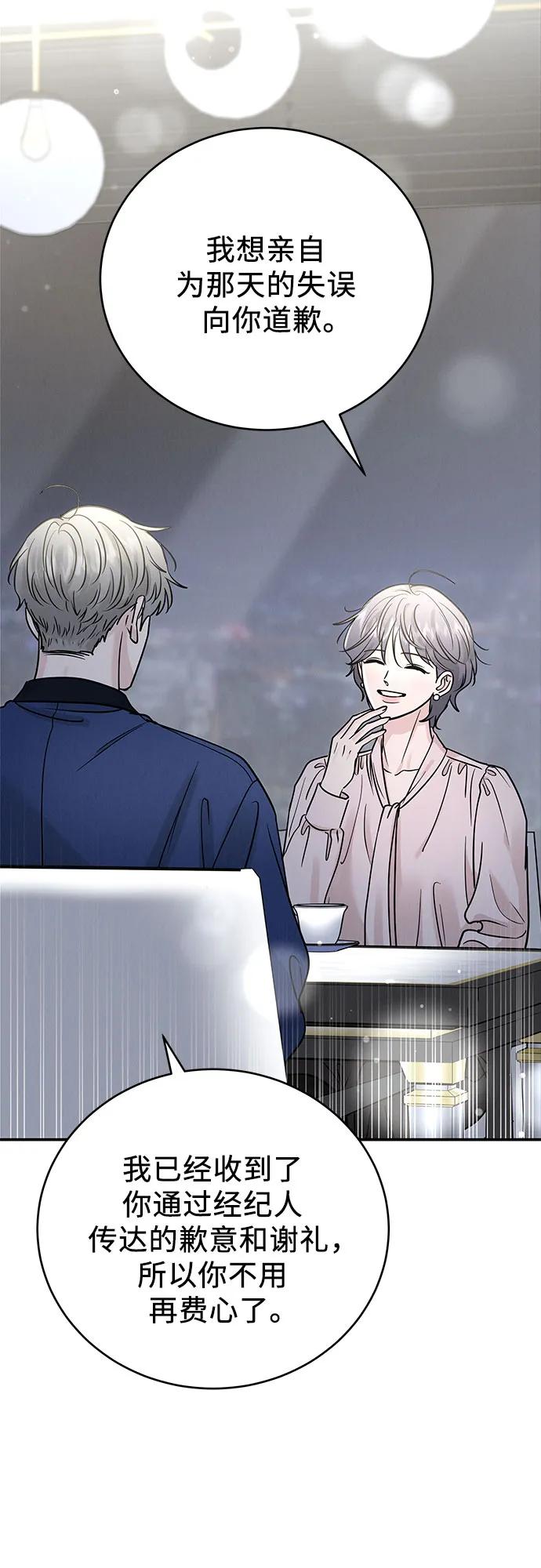 《利己恋爱论》第40话 第15页