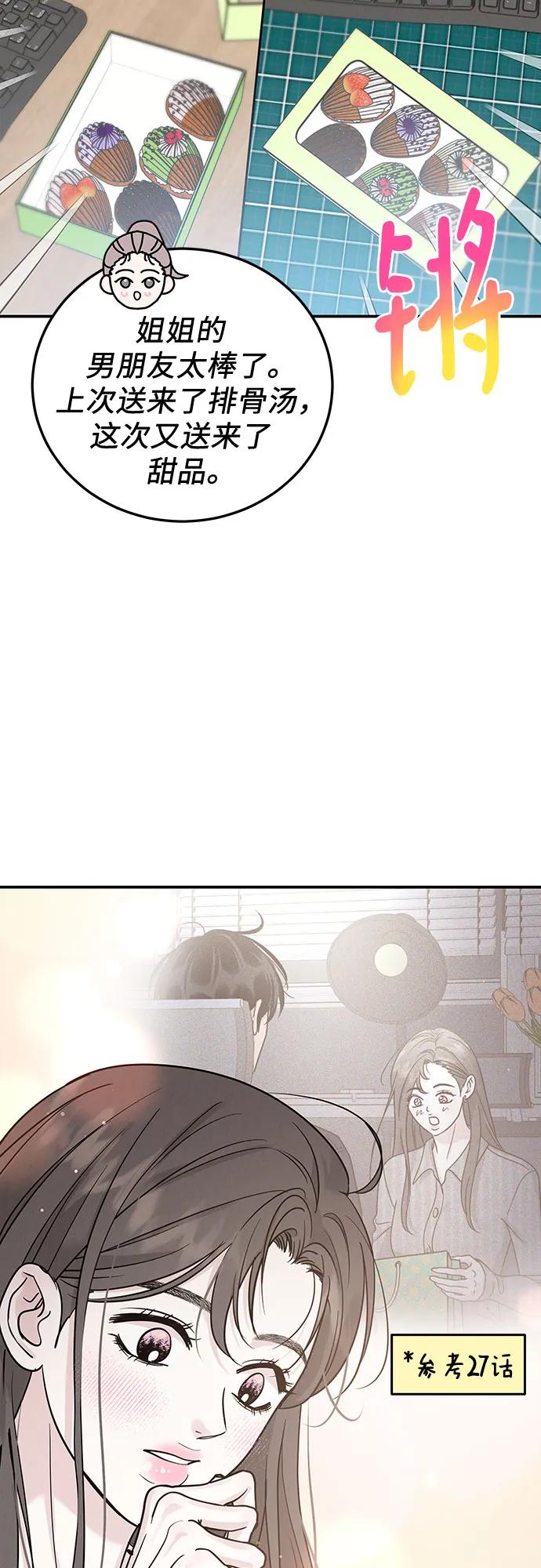 《利己恋爱论》第40话 第42页