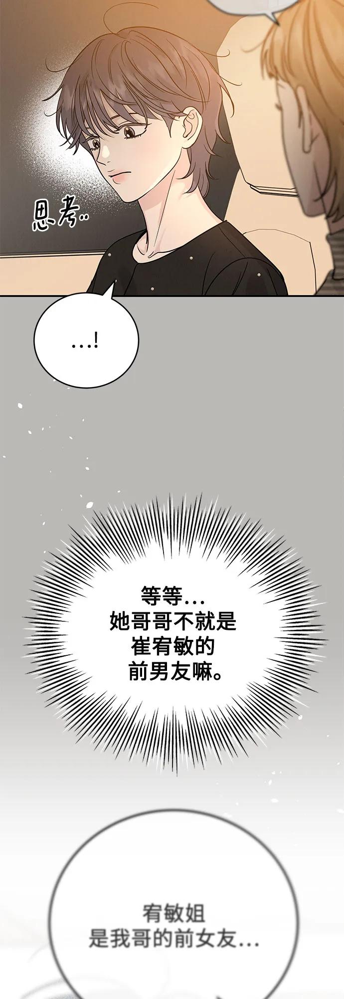 《利己恋爱论》第40话 第11页