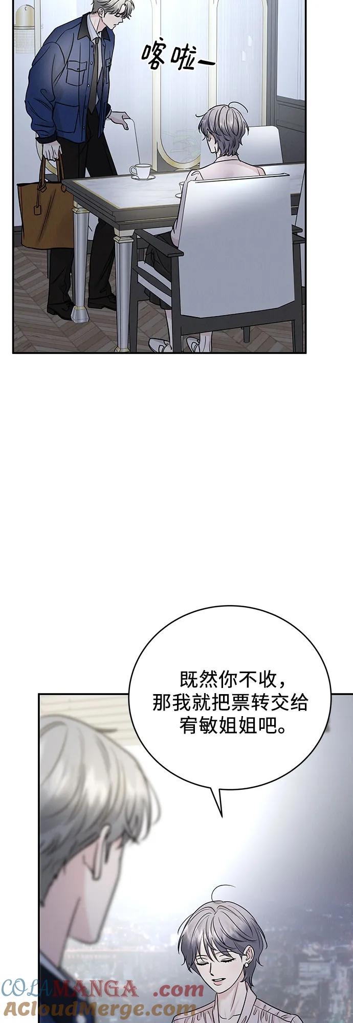 《利己恋爱论》第40话 第34页