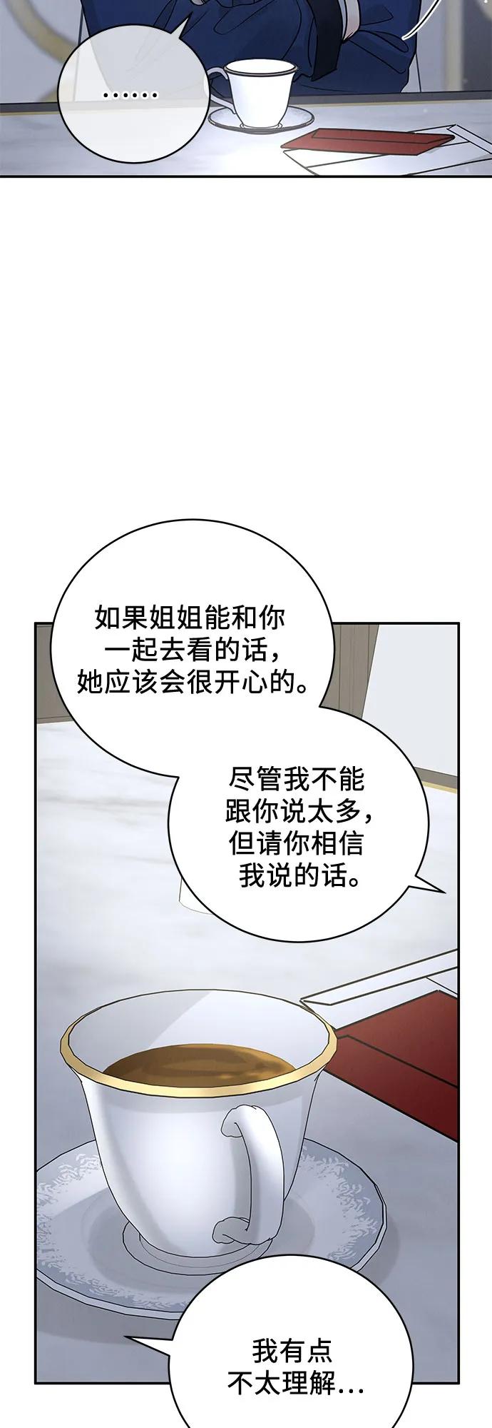 《利己恋爱论》第40话 第24页